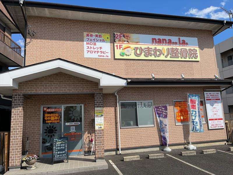 【矢板市 整骨院】ホームページ公開しました!